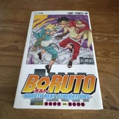 BORUTO -볼트- 제20권