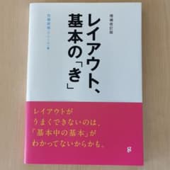 レイアウト、基本の「き」のサムネイル