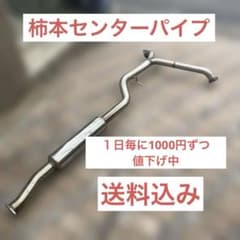 送料込み 柿本センターパイプ 車検対応 レガシィBL5 BP5のサムネイル