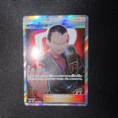 【美品】ARS10 サカキの追放 SR SM10 ダブルブレイズ 105/095 サカキの追放 SR SM10 ダブルブレイズ 105/095 - メルカリ