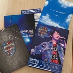 下野紘/バースデーライヴイベント2017～Running High～のサムネイル