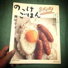 送込＊のっけごはん100のサムネイル