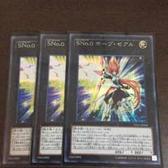 遊戯王 ホープゼアル 3枚セットのサムネイル