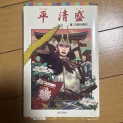 平清盛のサムネイル