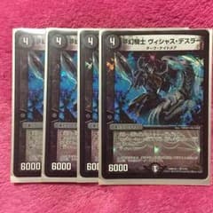 デュエマ ヴィジャスデスラーのサムネイル