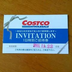 コストコ １日特別ご招待券のサムネイル