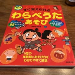すぐ覚えられるわらべうたあそびのサムネイル