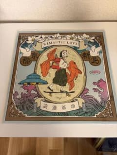浪漫革命 ROMANTIC LOVE アナログレコード LPのサムネイル