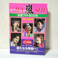 嵐　ARASHI お宝フォトブック　アールズ出版　即購入OKのサムネイル