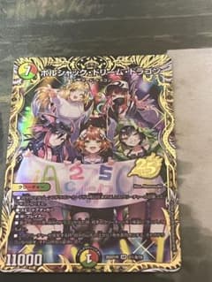 デュエルマスターズ ボルシャックドリームドラゴン　シークレットのサムネイル