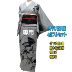 993 正絹 付下げ訪問 名古屋帯•帯揚げ•帯締め 4点フルセット - メルカリ