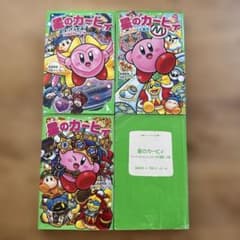 星のカービィ 小説 4冊セット - メルカリ