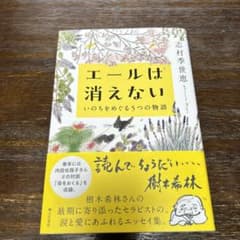 エールは消えない ―いのちをめぐる5つの物語―のサムネイル