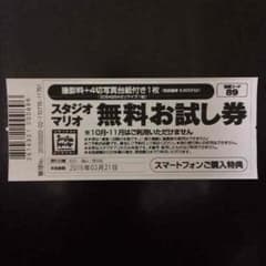 mmama様専用 スタジオマリオクーポンのサムネイル