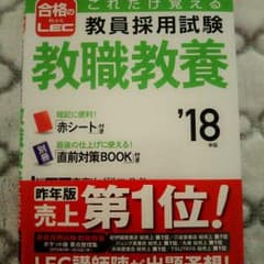 NATSU様専用　教職教養  教員採用 2018のサムネイル