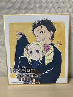 Re:ゼロから始める異世界生活　入場者特典のサムネイル