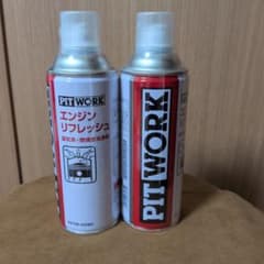 PITWORK エンジンリフレッシュ 2本セット - メルカリ