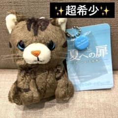 여름에 문 당신이있는 미래로 봉제 볼 체인 고양이 피트 1026