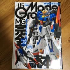 PEZ様専用　モデルグラフィックス2023年5月号+8月号のサムネイル
