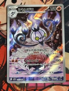 ポケモンカード 】シャンデラ AR SV11B ブラックボルト 102/086 - メルカリ