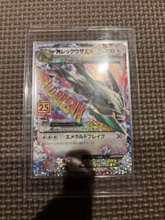 ポケモンカード　レックウザ 25周年記念