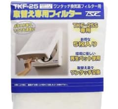 換気扇フィルター　換気扇カバー　5枚入りのサムネイル