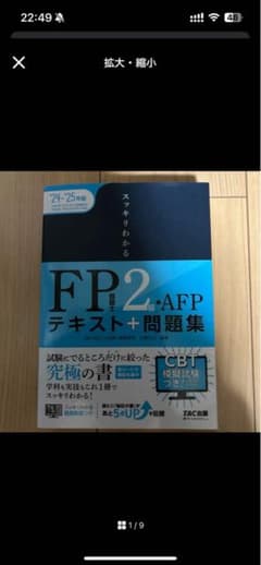 2024―2025年版 スッキリわかる FP技能士2級・AFPのサムネイル