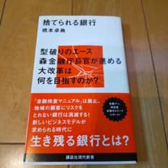 捨てられる銀行のサムネイル