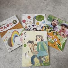 まとめ売り】小学校1年生 教科書セット - メルカリ