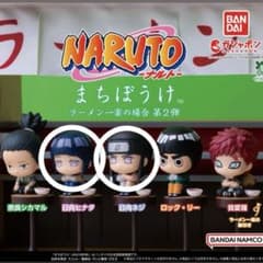ナルト まちぼうけ ネジ，ヒナタ セット売りのサムネイル