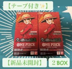 ワンピースカード 受け継がれる意志 2BOX テープ付 新品未開封 テープ付き✨】ワンピースカード 受け継がれる意志 2BOX - メルカリ