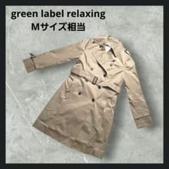 グリーンレーベルリラクシング トレンチコート ベージュ レディース
