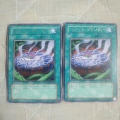 遊戯王　マジック・プランター　2枚セットのサムネイル