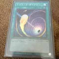 コズミックサイクロンのサムネイル