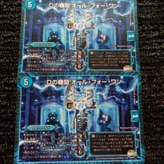 ryoryo様専用★Dの機関　オール・フォー・ワンのサムネイル