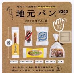 地元パン　ミニミニスクイーズのサムネイル