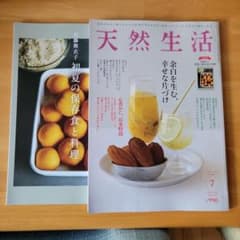 天然生活　2025年７月号のサムネイル