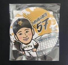読売ジャイアンツ 宮原駿介57 缶バッジ　東京ドーム　ファーム　ガチャ2026のサムネイル