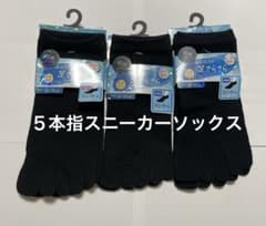 岡本　5本指ソックス スニーカー丈 3足セット 究極ブラックのサムネイル