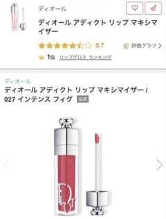 Dior ディオール アディクト リップ マキシマイザー 027のサムネイル