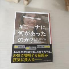 #ニーナに何があったのか?のサムネイル