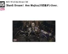 ラバーマット プレイマット プレマ バンドリ！ Ave Mujica 八星ダンス m24067020147_1.jpg?1771790349