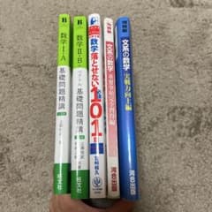 武田塾数学参考書ルート - メルカリ