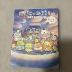 영화 스미코구라시 하늘의 왕국과 두 사람의 코스토리북
