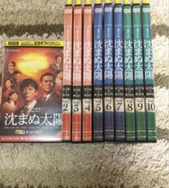 連続ドラマW 沈まぬ太陽 DVD 全10巻セット 山崎豊子 レンタル落ち