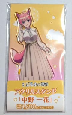 映画 五等分の花嫁 「中野 一花」アクリルスタンド