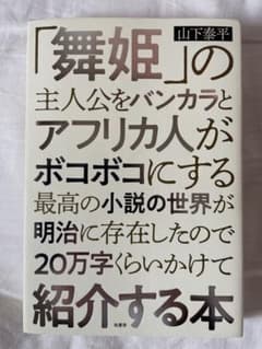 「舞姫」の主人公をバンカラとアフリカ人がボコボコにする最高の小説の世界が明治に…のサムネイル