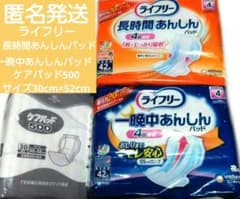 ライフリー長時間あんしんパッド①ライフリー一晩中あんしんパッド①☆ケアパッド①袋のサムネイル