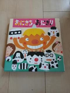 絵本 おにきち おにぎり 林彩子 せべまさゆきのサムネイル