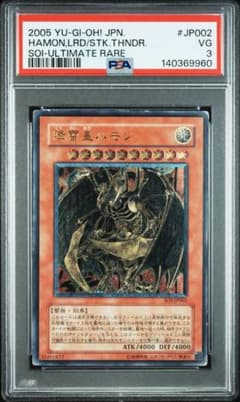 【PSA3】降雷皇ハモン 旧レリーフ アルティメットレア PSA3】降雷皇ハモン 旧レリーフ アルティメットレア - メルカリ